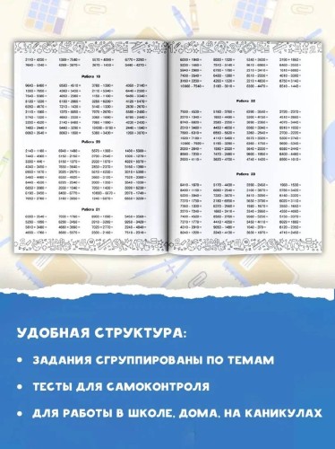Большая книга отличника. Математика. Русский язык. Все задания для 4 класса