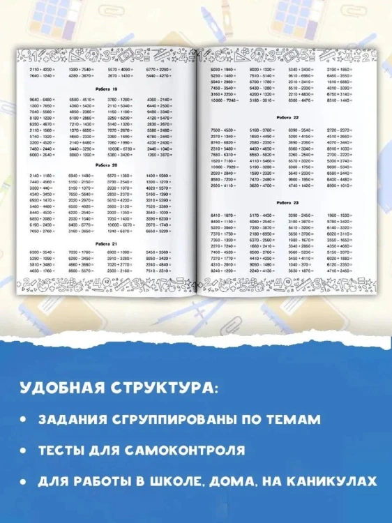 Большая книга отличника. Математика. Русский язык. Все задания для 4 класса