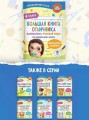Большая книга отличника. Математика. Русский язык. Все задания для 4 класса