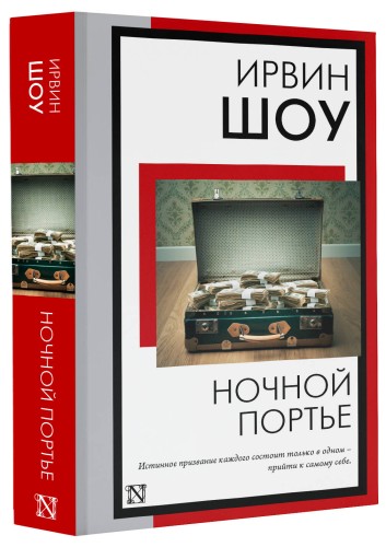 Ночной портье