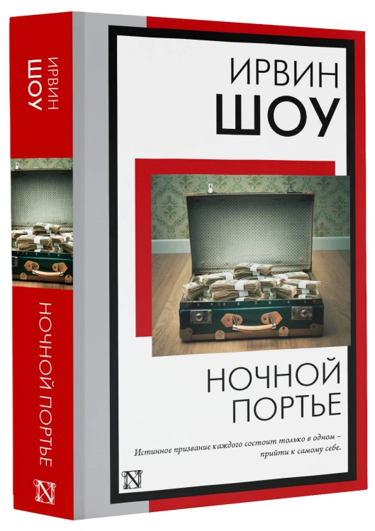 Ночной портье