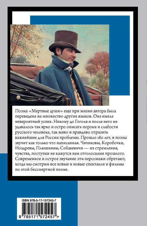 Мертвые души