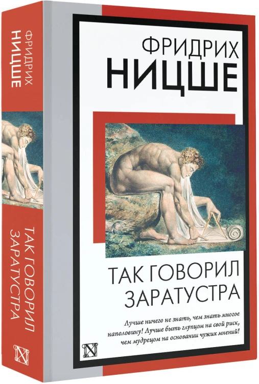 Так говорил Заратустра
