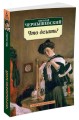 Что делать?: роман. Чернышевский Н.