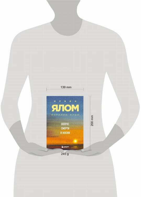 Вопрос смерти и жизни