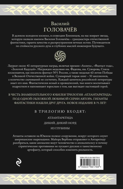 Атлантарктида. Дикий, дикий Норд. Из глубины