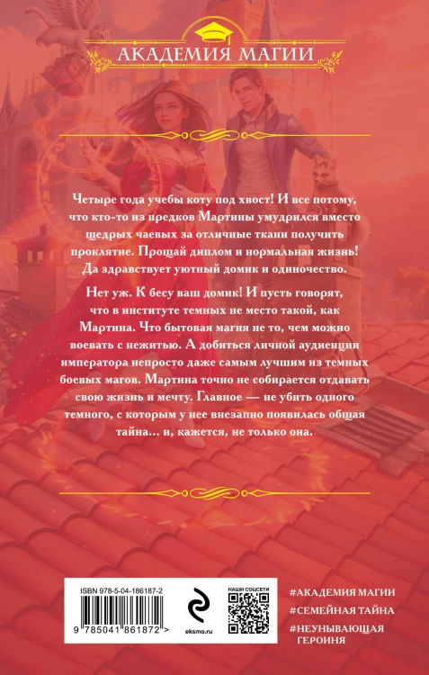 Ход колдуньи