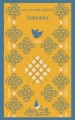 Ловушка