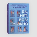 Да, нет, возможно
