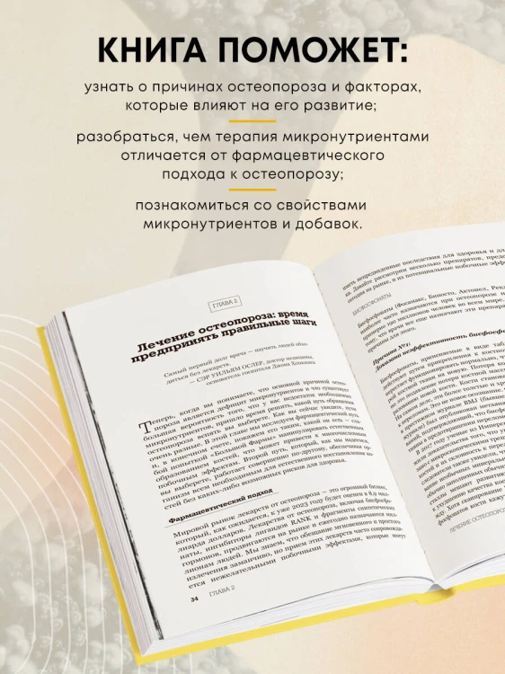 Остеопороз под контролем. 12-недельный протокол лечения и профилактики заболеваний костей