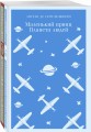 Набор "Любимые книги Серкана Болата" (из 2-х книг: "Маленький принц. Планета людей", "Мадонна в меховом манто"