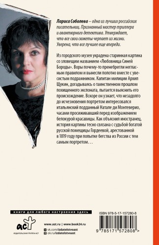 Любовница Синей бороды
