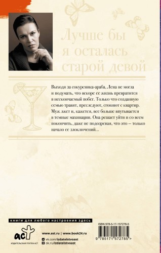 Лучше бы я осталась старой девой