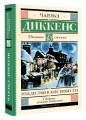 Рождественские повести