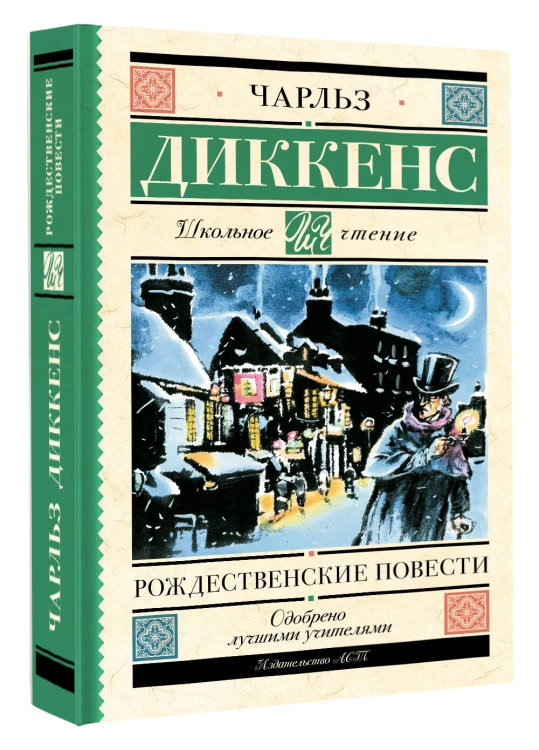 Рождественские повести