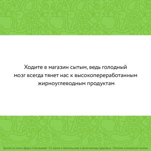 15 шагов к ментальному и физическому здоровью. Система осознанной жизни