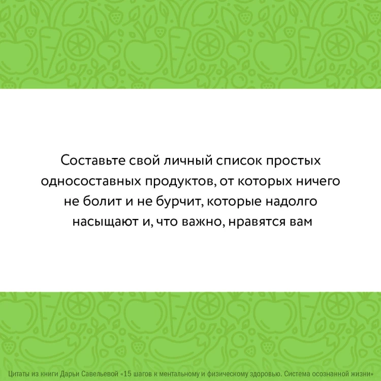 15 шагов к ментальному и физическому здоровью. Система осознанной жизни