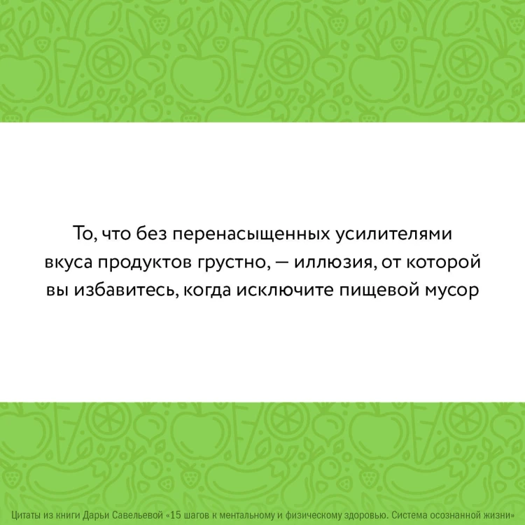 15 шагов к ментальному и физическому здоровью. Система осознанной жизни
