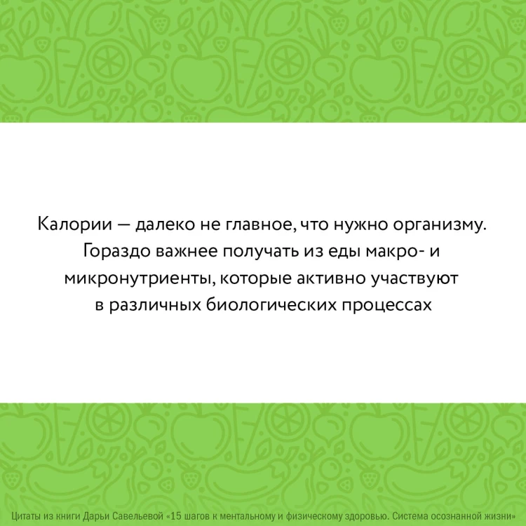 15 шагов к ментальному и физическому здоровью. Система осознанной жизни