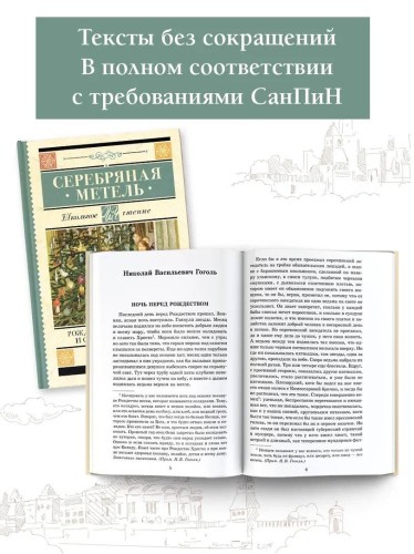 Серебряная метель. Рождественские истории и святочные рассказы