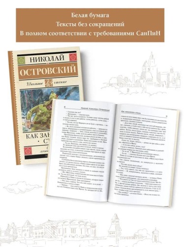 Как закалялась сталь