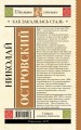 Как закалялась сталь