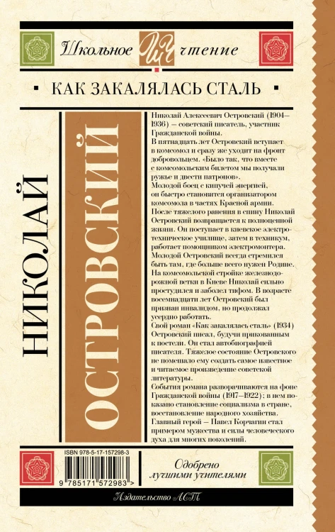 Как закалялась сталь