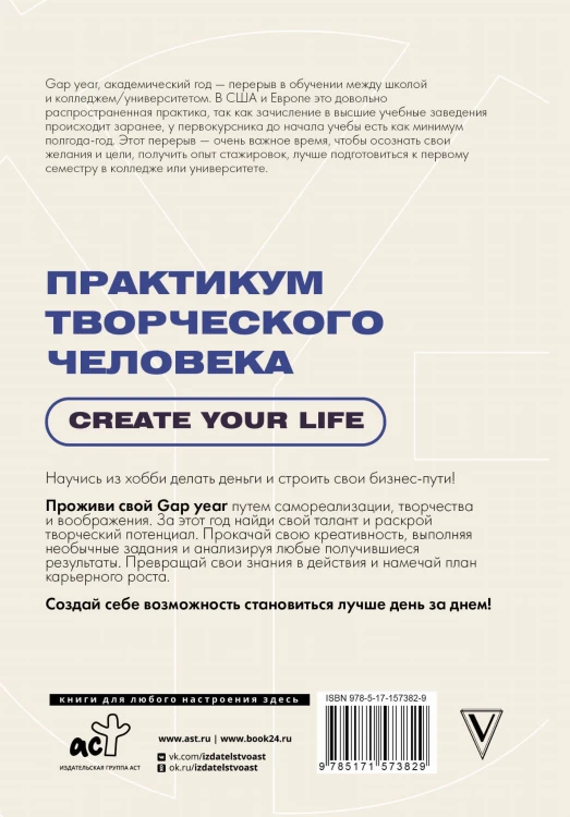 Практикум творческого человека. Create your life