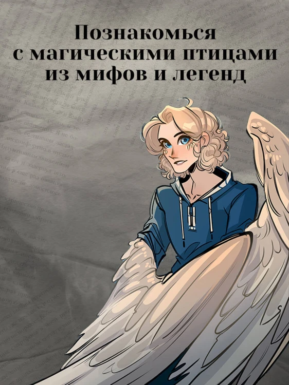 Полукрылые. Чёрные песни забвения