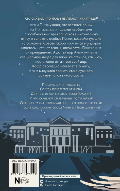 Полукрылые. Чёрные песни забвения
