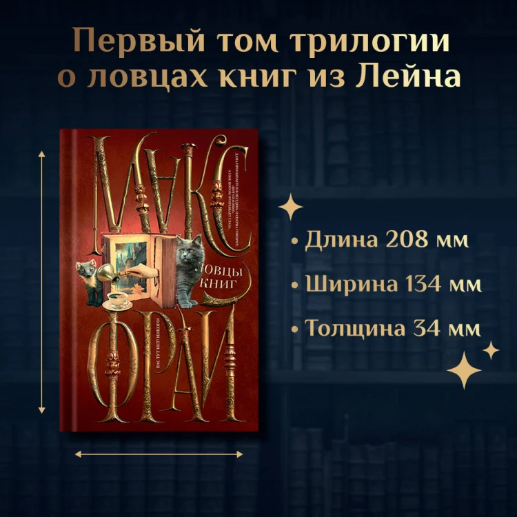 Ловцы книг