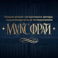Ловцы книг