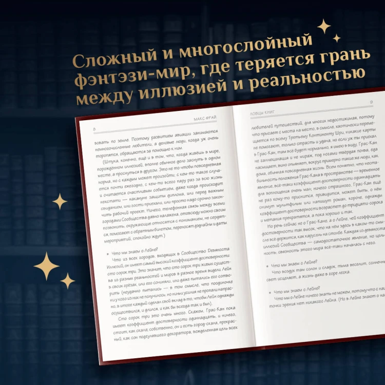 Ловцы книг