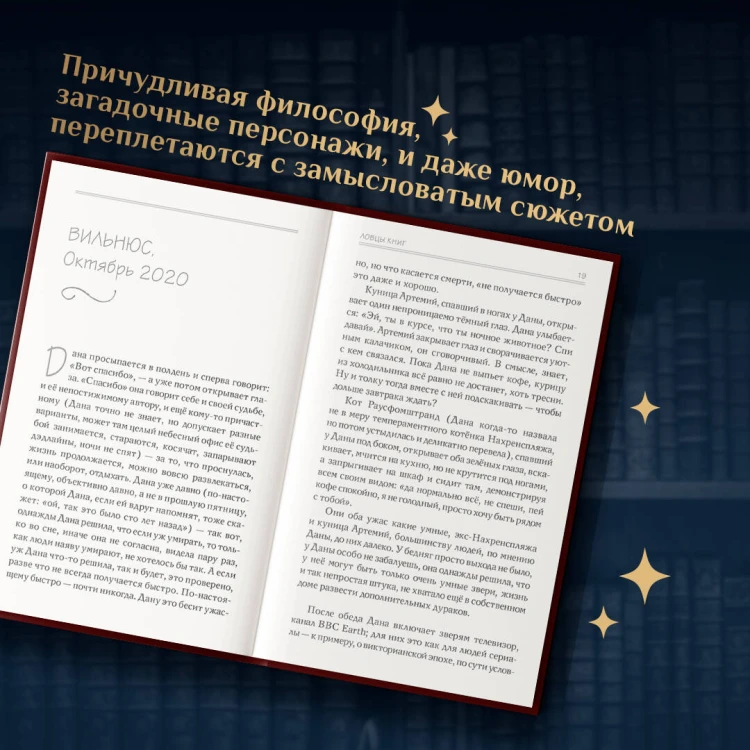 Ловцы книг