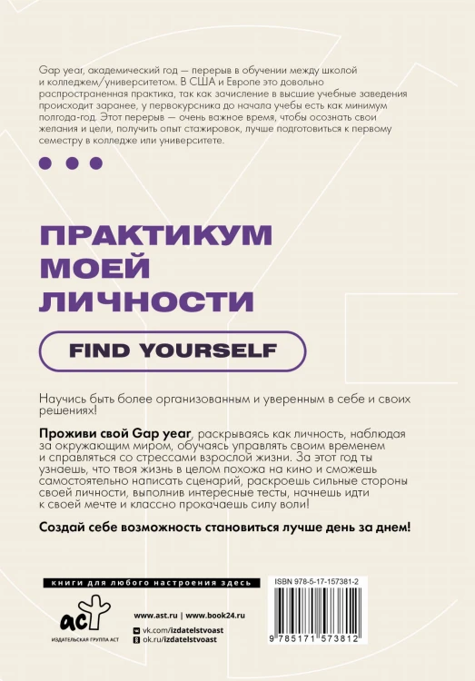 Практикум моей личности. Find yourself