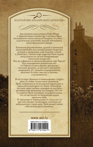 Игра в убийство. На каждом шагу констебли