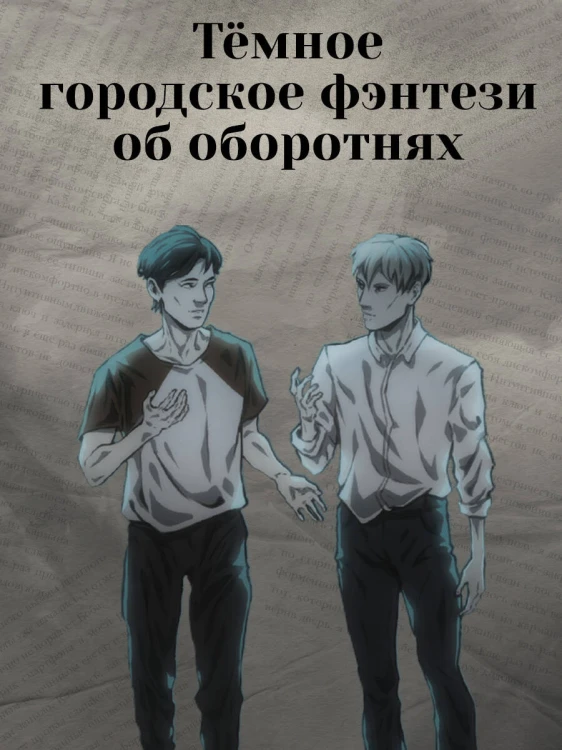 Темнейджеры. Каникулы в Чернолесье