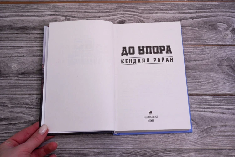 До упора
