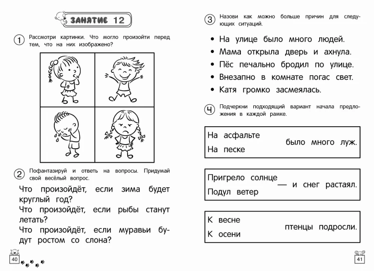 Развиваем логическое мышление