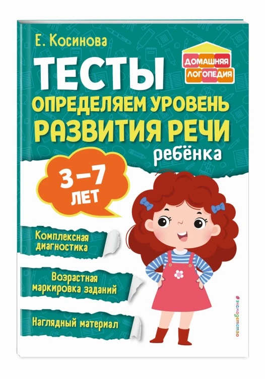 Тесты. Определяем уровень развития речи ребенка