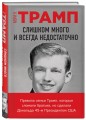 Слишком много и всегда недостаточно. Правила семьи Трамп, которые сломали братьев, но сделали Дональда 45-м Президентом США