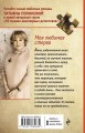 Моя любимая стерва