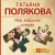 Моя любимая стерва