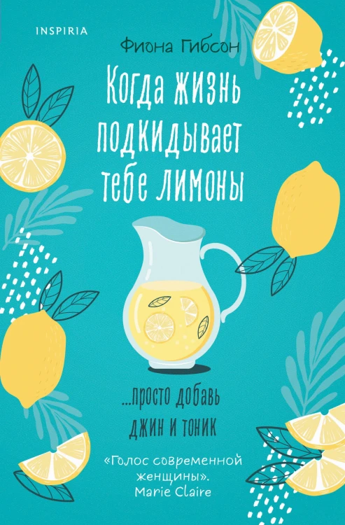 Когда жизнь подкидывает тебе лимоны