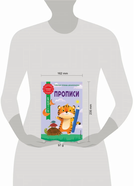 Прописи