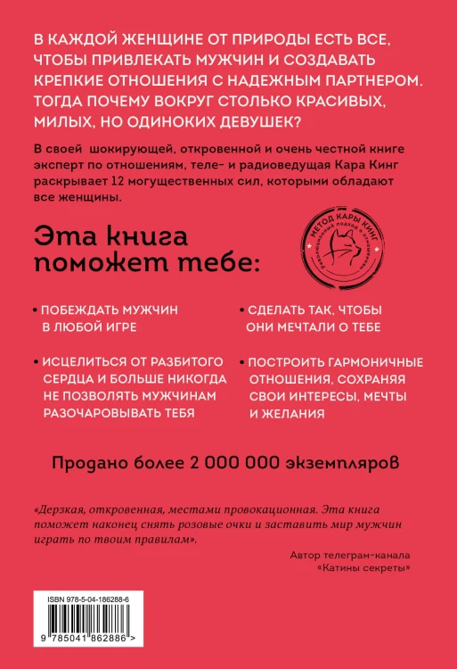 Больше, чем просто красивая. 12 тайных сил женщины, перед которыми невозможно устоять