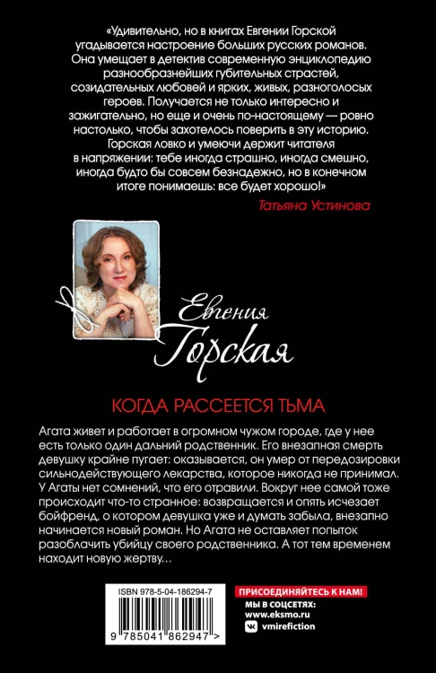 Когда рассеется тьма