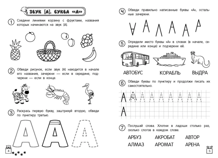 Учим звуки и буквы