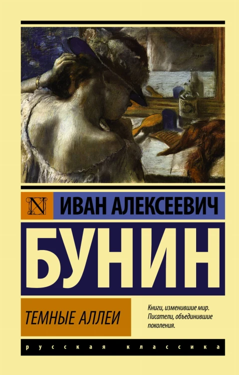 Темные аллеи