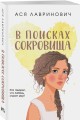 В поисках сокровища